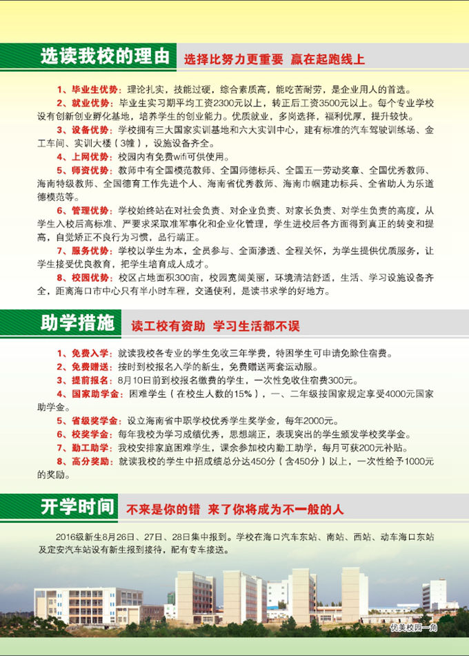 宝威体育平台-(中国)科技公司2016年招生简章2