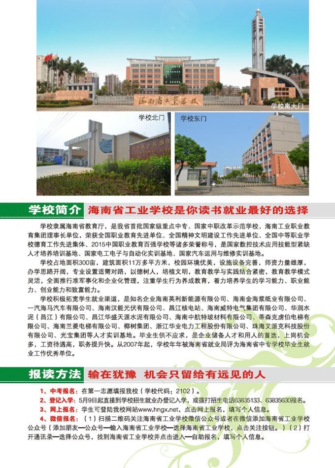 宝威体育平台-(中国)科技公司2016年招生简章2