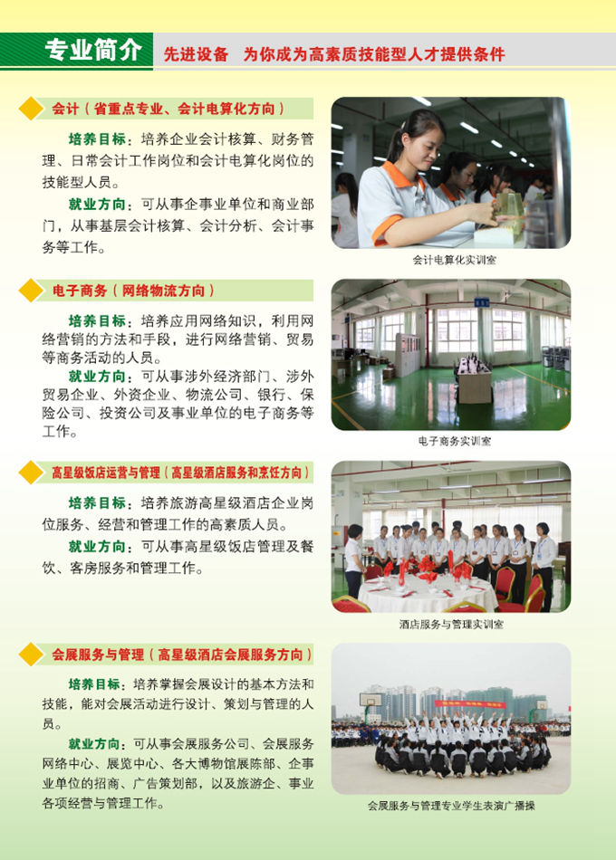 宝威体育平台-(中国)科技公司2016年招生简章12