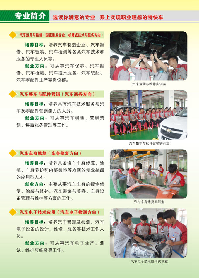 宝威体育平台-(中国)科技公司2016年招生简章9
