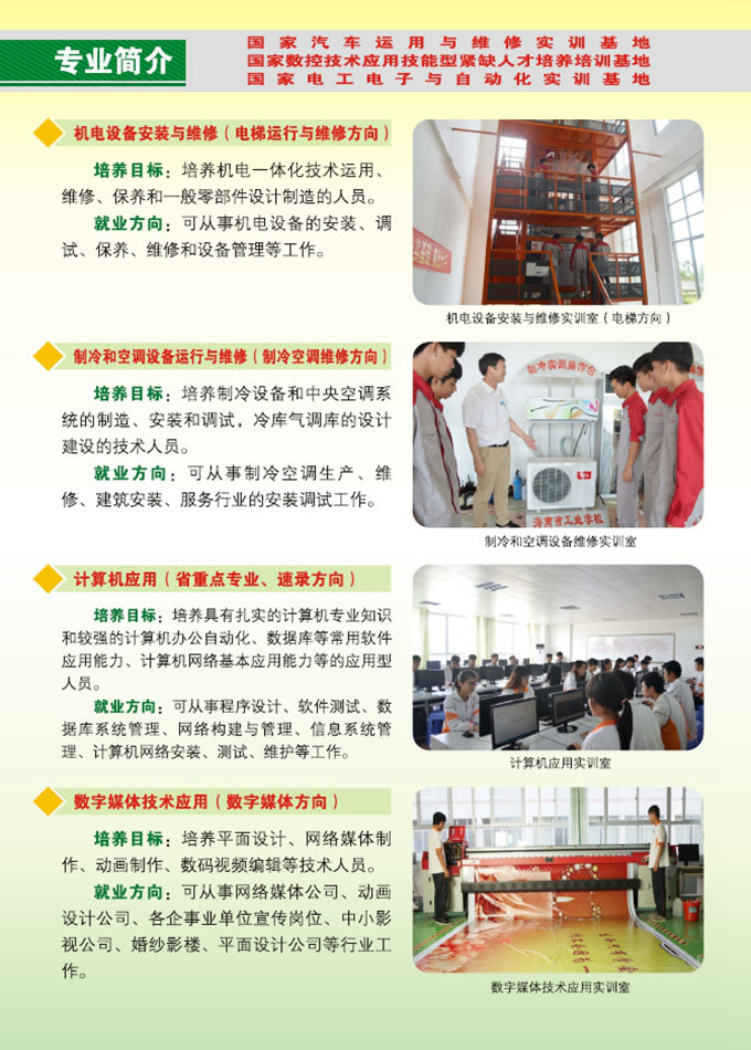 宝威体育平台-(中国)科技公司2016年招生简章11