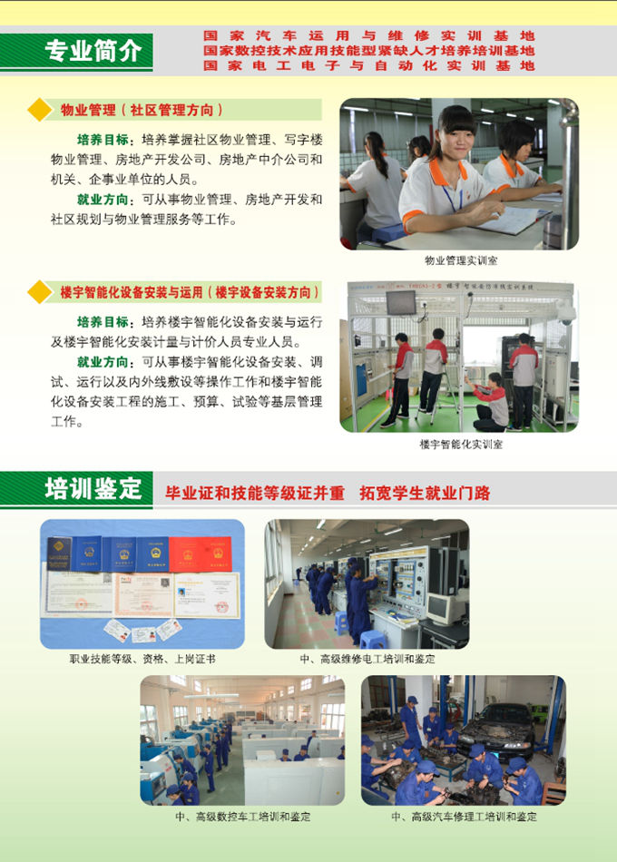 宝威体育平台-(中国)科技公司2016年招生简章13