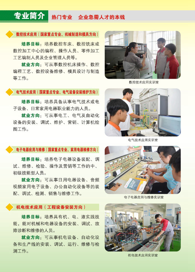 宝威体育平台-(中国)科技公司2016年招生简章10