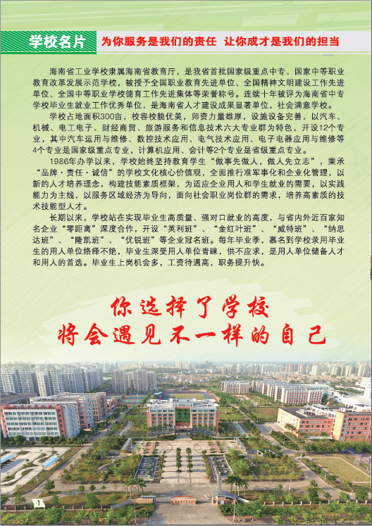 宝威体育平台-(中国)科技公司2019招生简章2