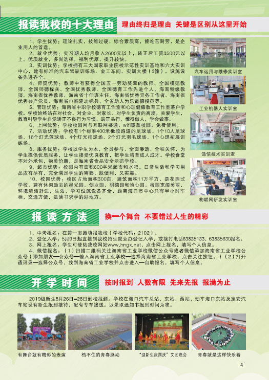 宝威体育平台-(中国)科技公司2019招生简章5
