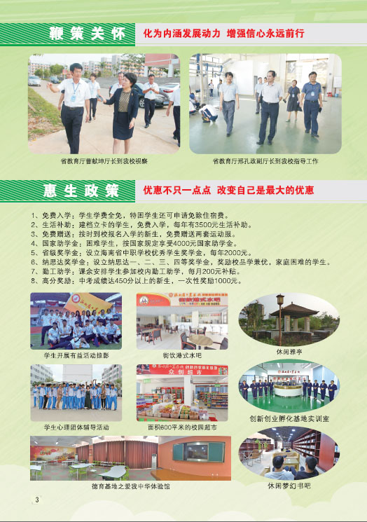 宝威体育平台-(中国)科技公司2019招生简章4