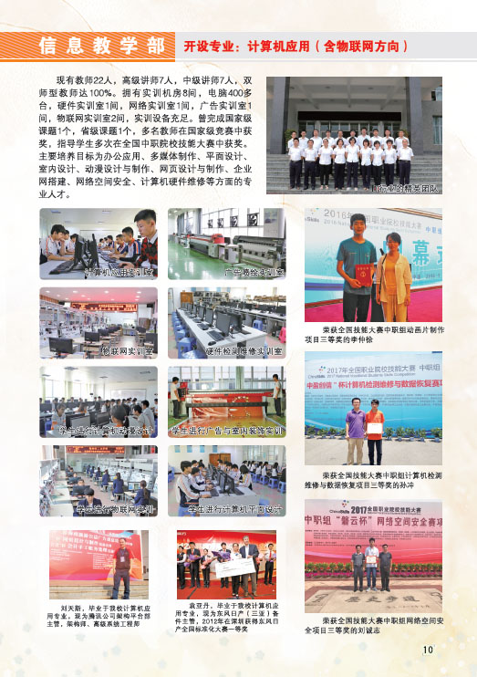 宝威体育平台-(中国)科技公司2019招生简章11