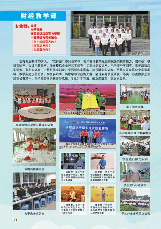 宝威体育平台-(中国)科技公司2019招生简章12