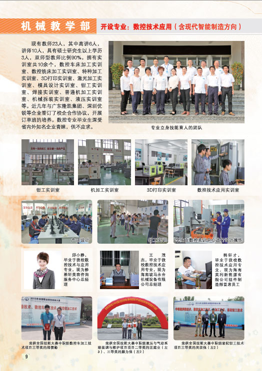 宝威体育平台-(中国)科技公司2019招生简章10
