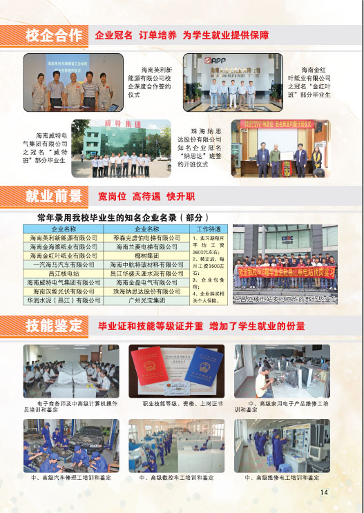 宝威体育平台-(中国)科技公司2019招生简章15