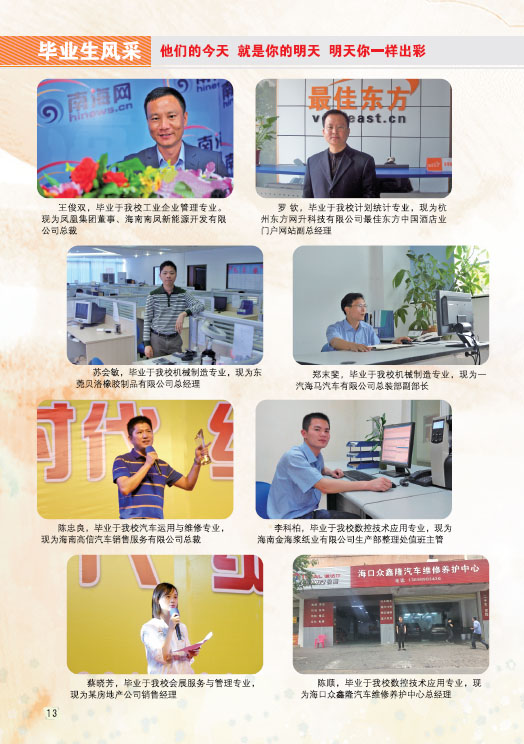 宝威体育平台-(中国)科技公司2019招生简章14