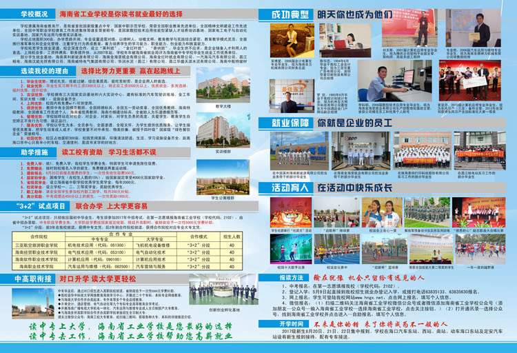 宝威体育平台-(中国)科技公司2017招生简章2