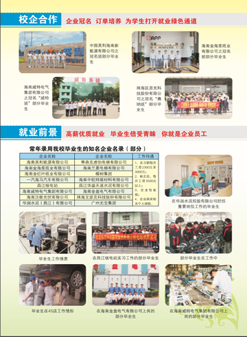 宝威体育平台-(中国)科技公司2016年招生简章8