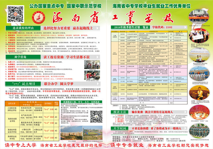 宝威体育平台-(中国)科技公司2016招生指南2
