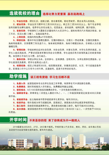 宝威体育平台-(中国)科技公司2016年招生简章3